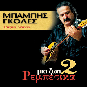 I Nyhta Afti Pou Perase