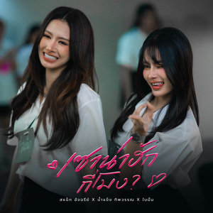 เซาน่าฮักกี่โมง (Preview)