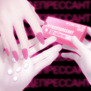 АНТИДЕПРЕССАНТ