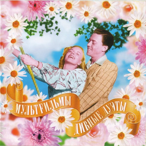 День рождения (feat. Людмила Сенчина)