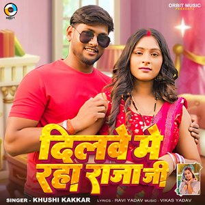 Dilwe Me Raha Raja Ji