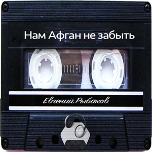 Четвёртый тост