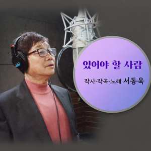 있어야할 사람