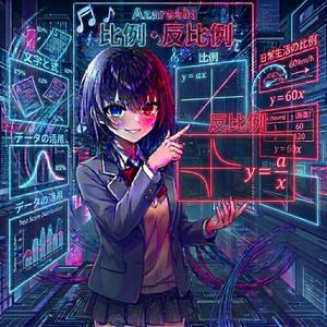 比例・反比例 (feat. メイ)