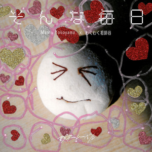 そんな毎日 (feat. Mashu Yokoyama)