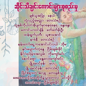 ချစ်သူအပြုံး