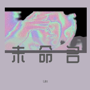 未命名（ProdByDolBeatz)