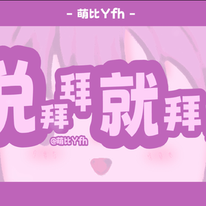 说拜拜就拜拜