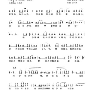 莎腰妹（王晓亮唱）