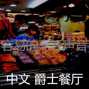 温和下班以后梦想