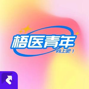 梧医青年向上吧 (现场)