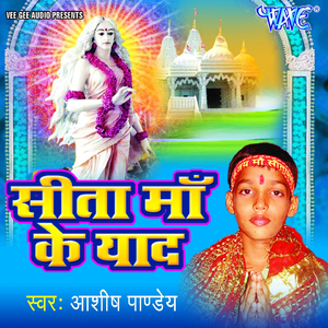 Sitamadhi KO Parnaam