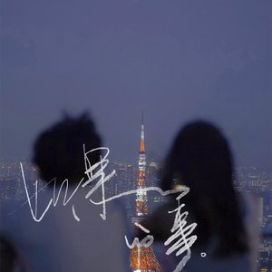 如果的事-韩尚霏(和声伴奏)