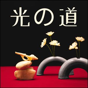 夜空に響く調べ