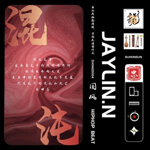 混沌【中国风/Chinese Drill】