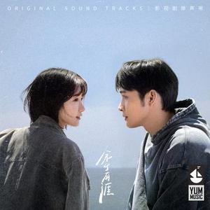 你听