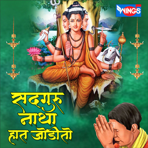 Sadguru Nathaa Haath Jodite