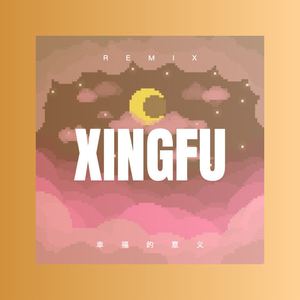 女人漂亮不是罪 (DJ版)