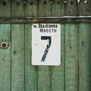 Сбежим