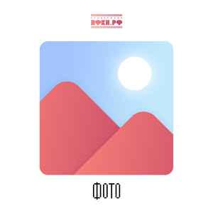 Фото