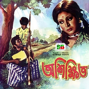 Master Shab Ami Nam Dostokhot Shikhte Chai (Original Motion Picture Soundtrack)