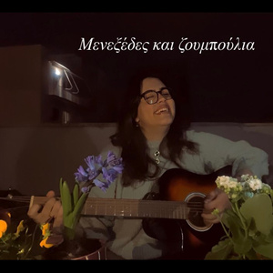 Menexedes Kai Zoumpoulia (Acoustic Version)