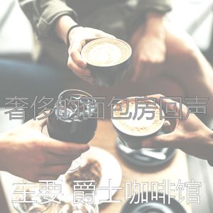 抚慰的茶馆回忆