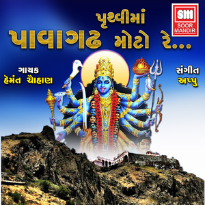 Aarti Utaro Mari Mahakali