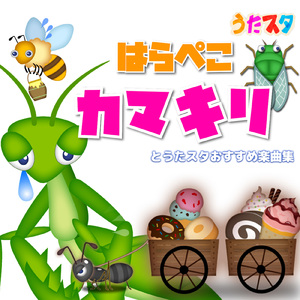 ブレーメンの音楽隊 (キッズソングカバー) [「NHK教育テレビ Eテレ おかあさんといっしょ」より]