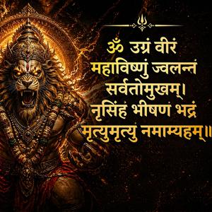 ॐ उग्रं वीरं महाविष्णुं | श्री नृसिंह महामंत्र | Removes Fear & Negative Energy