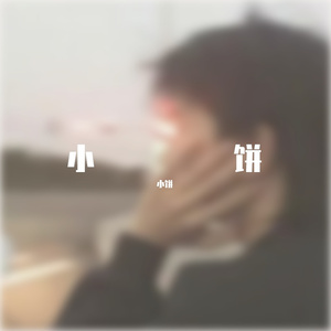 把孤独当作晚餐