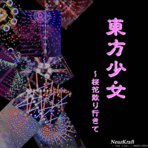 桜色のまどろみ