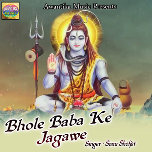 Bhole Baba Ke Jagawe