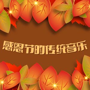 《美国巡逻兵进行曲》，军乐