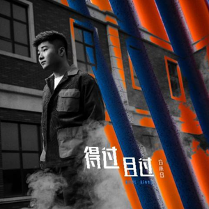 白小白-得过且过 - 伴奏(Dj Midnight Extended Mix)（Dj Midnight.刘 remix）