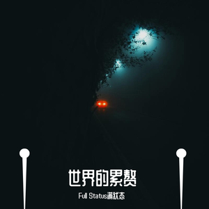 当泪水模糊视野（Prod.By BirdS）