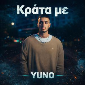 Κράτα με (Krata Me)