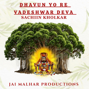 Dhavun Yo Re Vadeshwar Deva