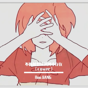 不断被替换的渺小存在（rock cover.male）