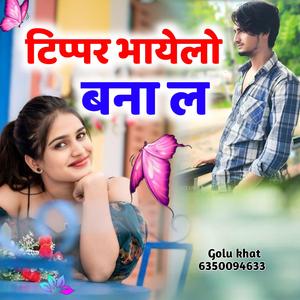 TIPPER BHAYELO BANA L GOLU KHAT