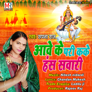 Aawe Ke Pari Kake Hans Ke Sawari