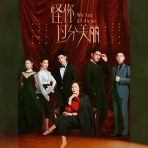 去爱你（女声版）（翻自 颜人中）