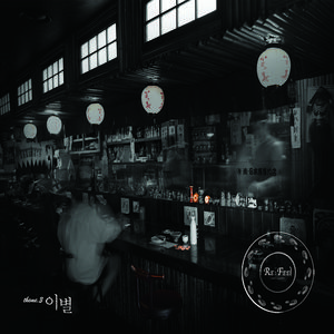 너를 사랑하고 (爱你)