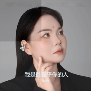 我是最在乎你的人