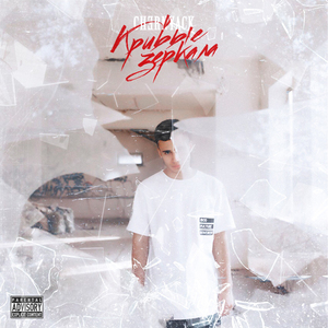 Кривые зеркала