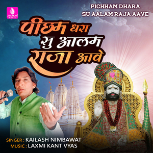 Pichham Dhara Su Aalam Raja Aave
