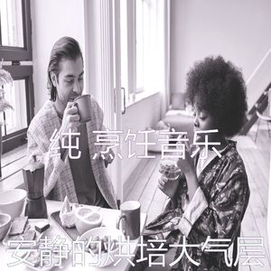 有趣家常菜情怀