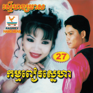 អ្វីទៅដែលហៅថាស្នេហ៍