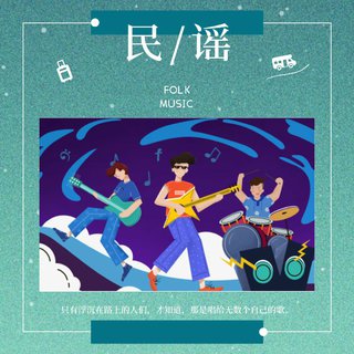 「民谣」浮沉在路上的人才会明白