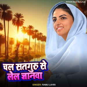 Chala Satguru Se Lela Gyanwa